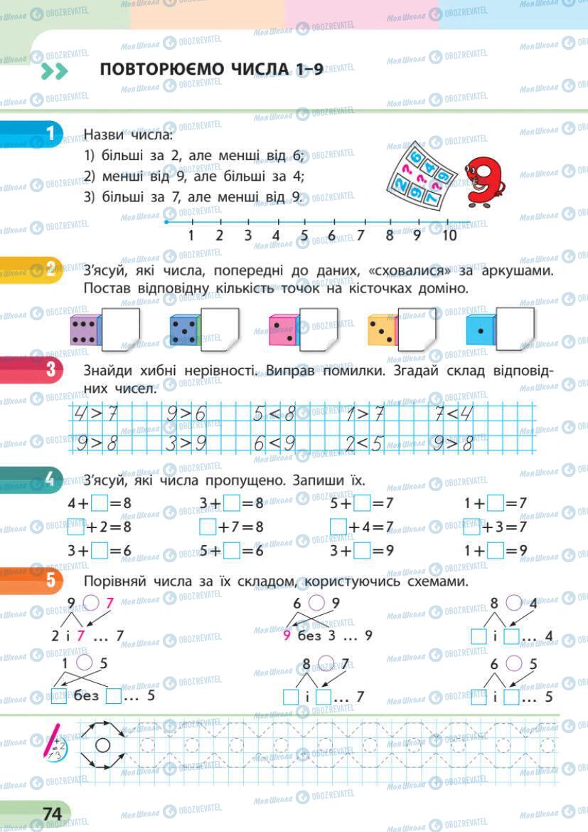 Підручники Математика 1 клас сторінка 73