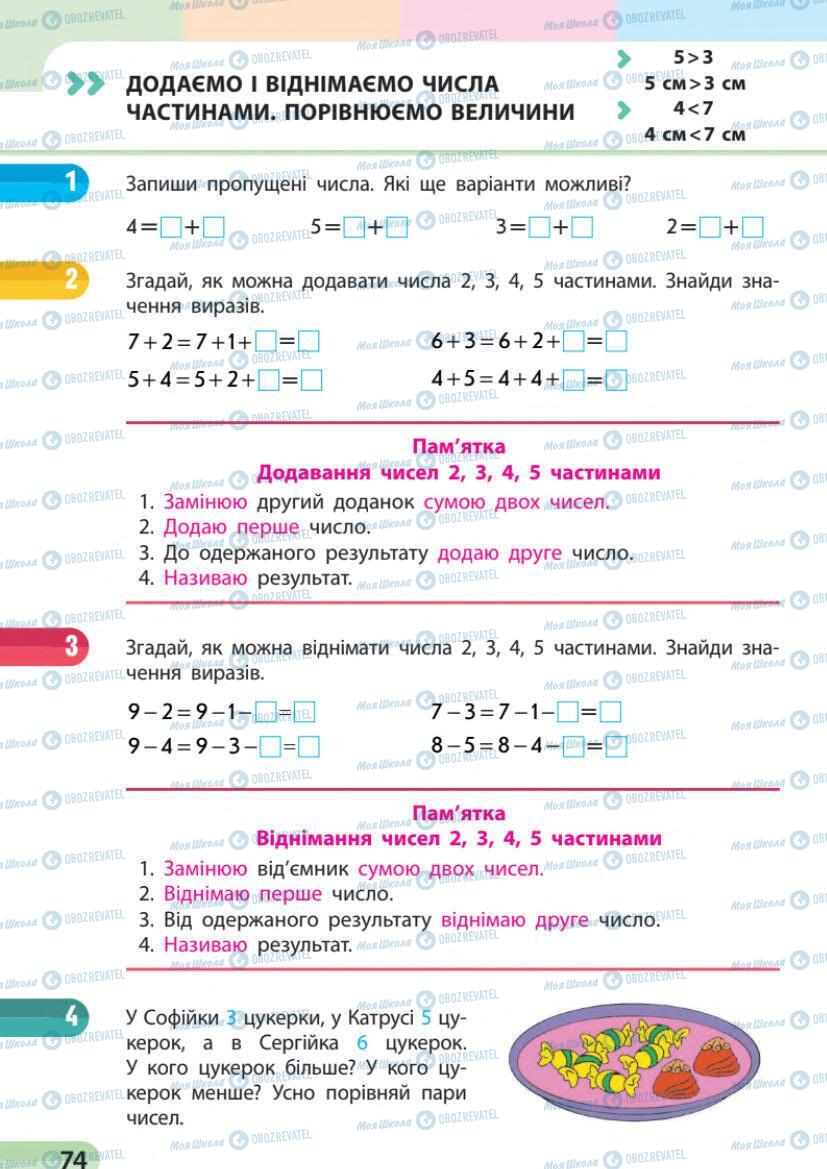 Підручники Математика 1 клас сторінка 74