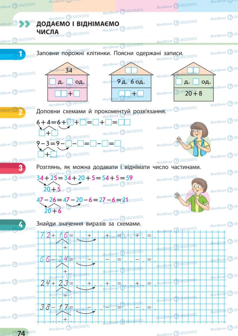Учебники Математика 1 класс страница 74