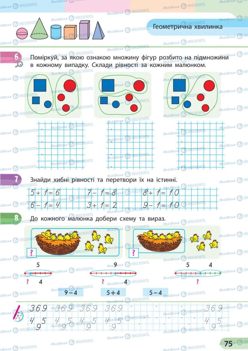 Підручники Математика 1 клас сторінка 74