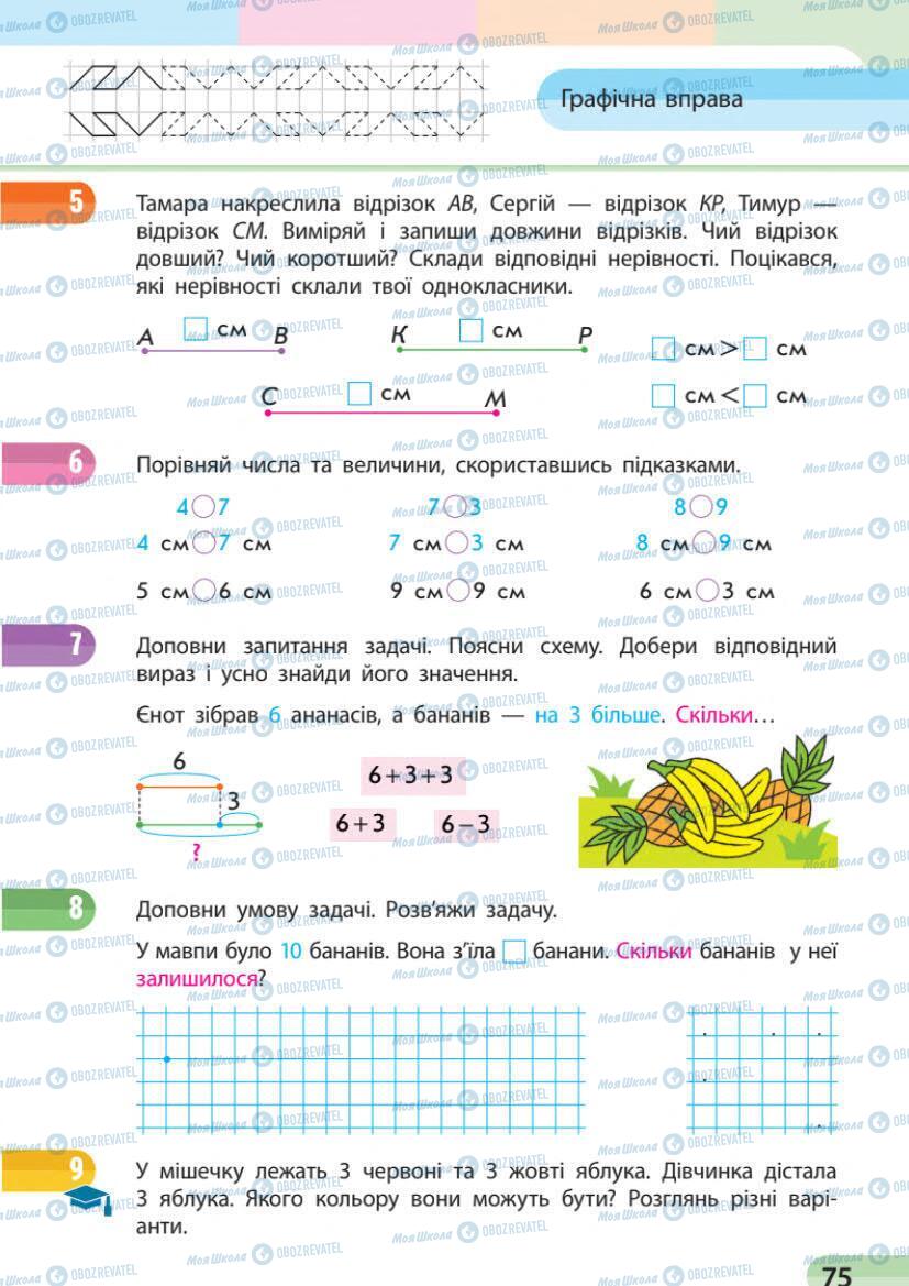 Учебники Математика 1 класс страница 75