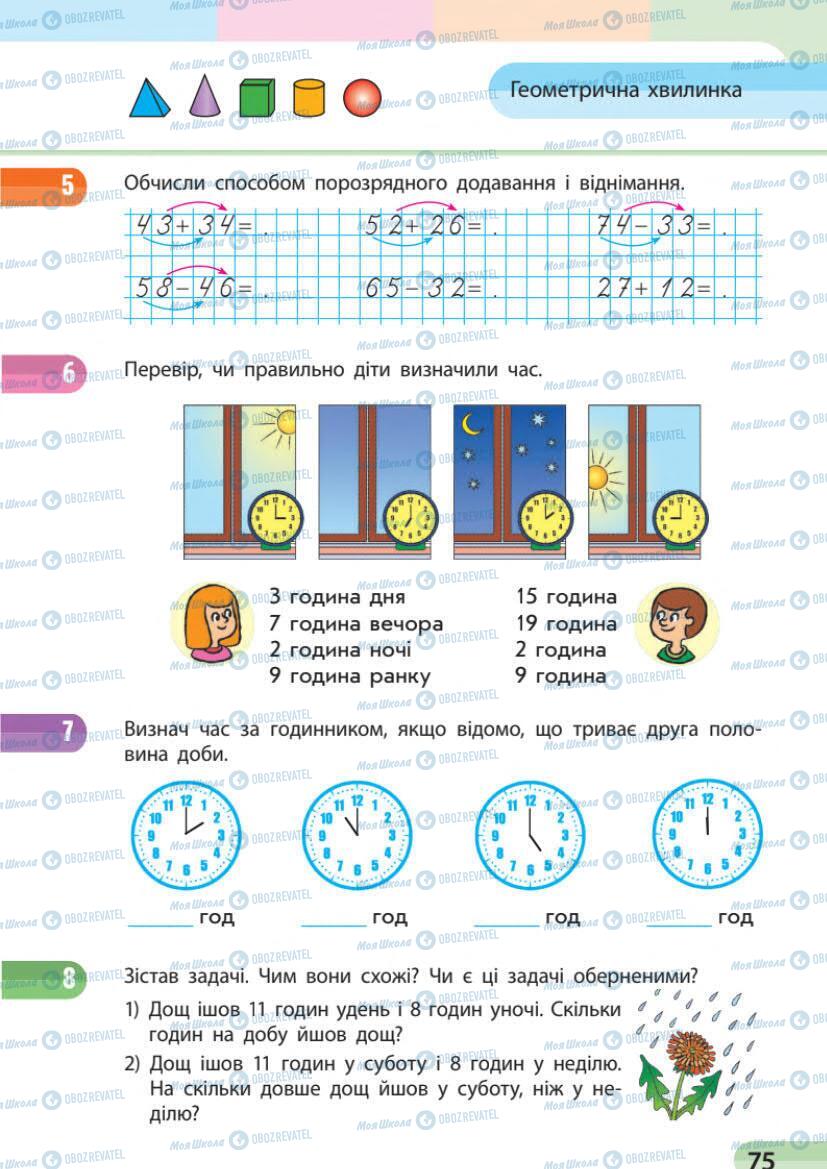 Учебники Математика 1 класс страница 75