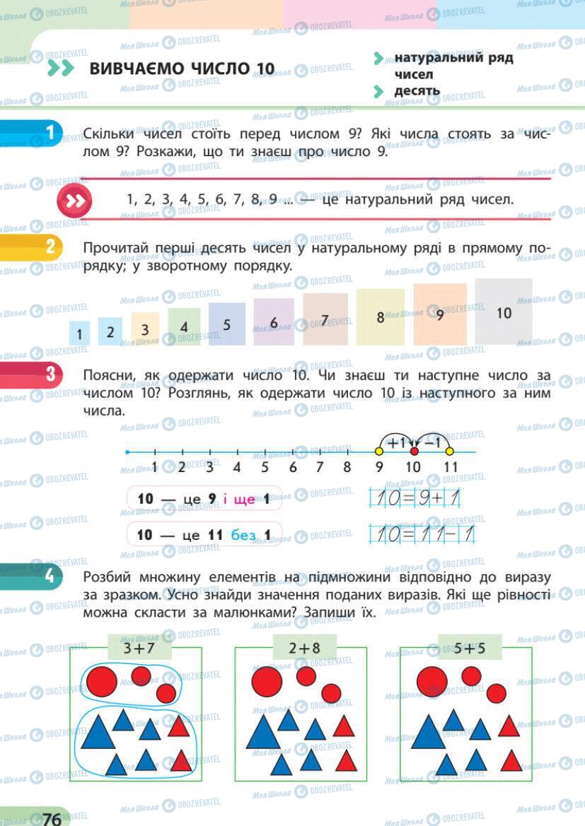 Підручники Математика 1 клас сторінка 75