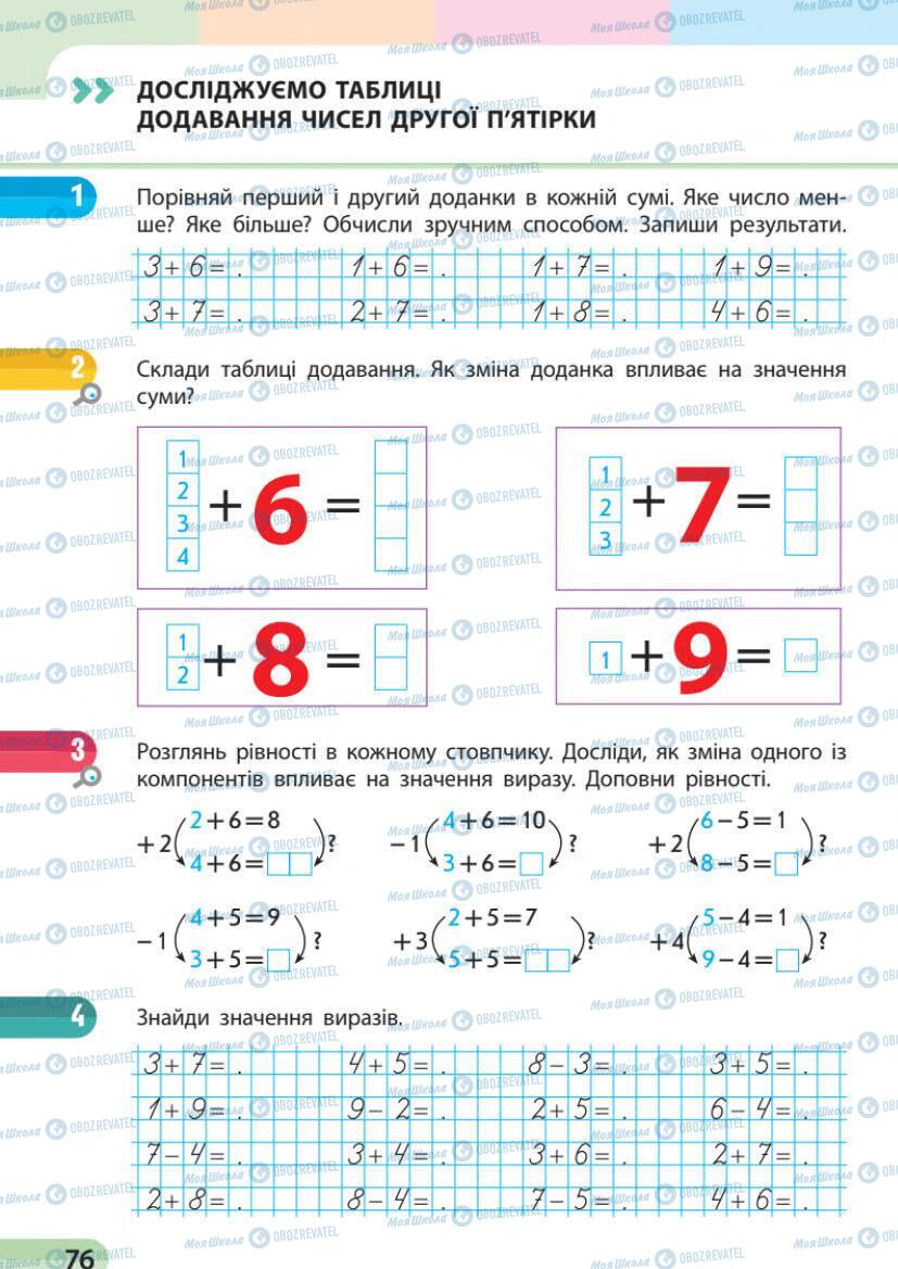 Підручники Математика 1 клас сторінка 76