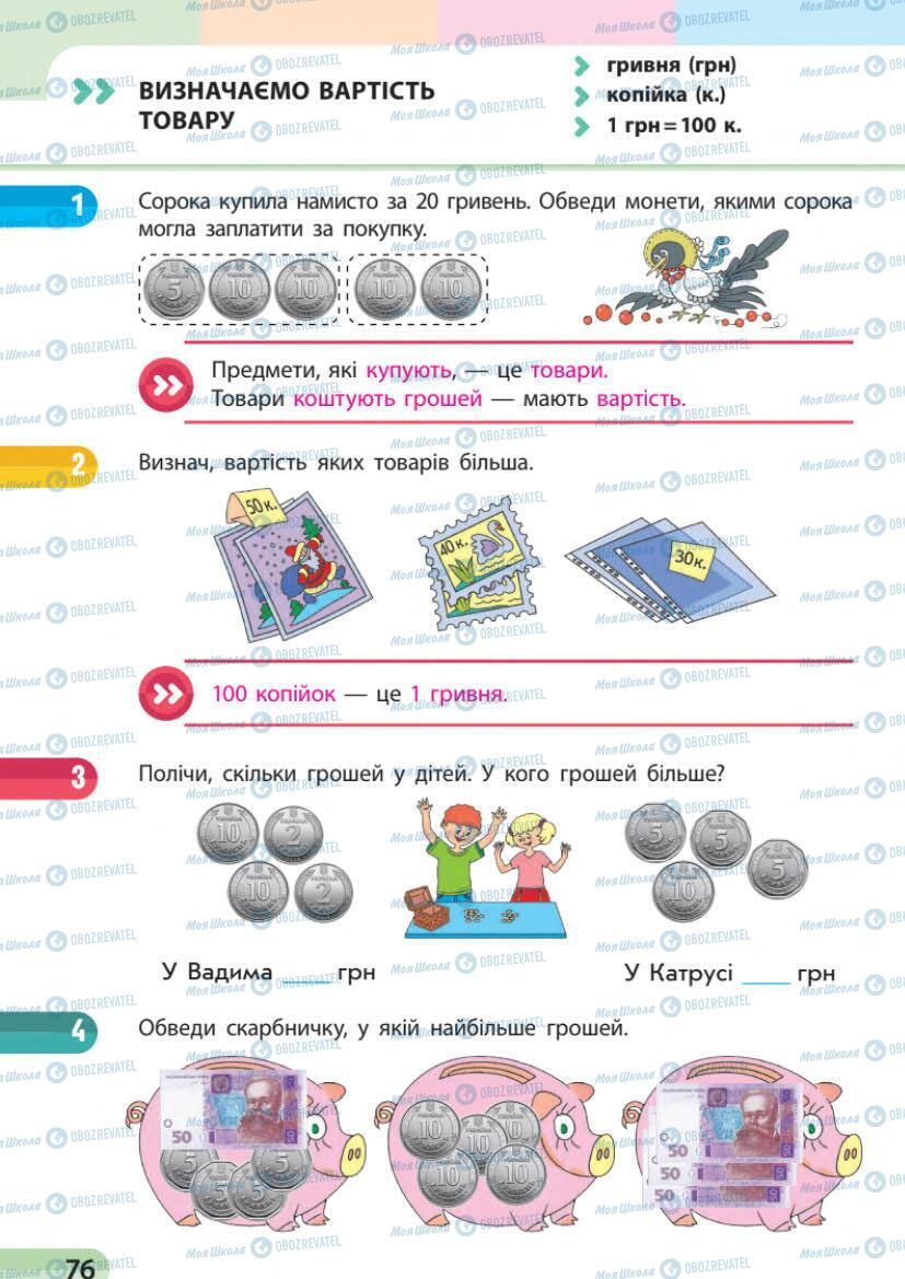 Учебники Математика 1 класс страница 76