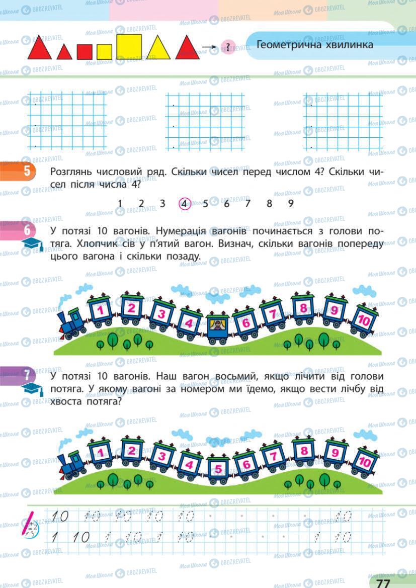 Підручники Математика 1 клас сторінка 76