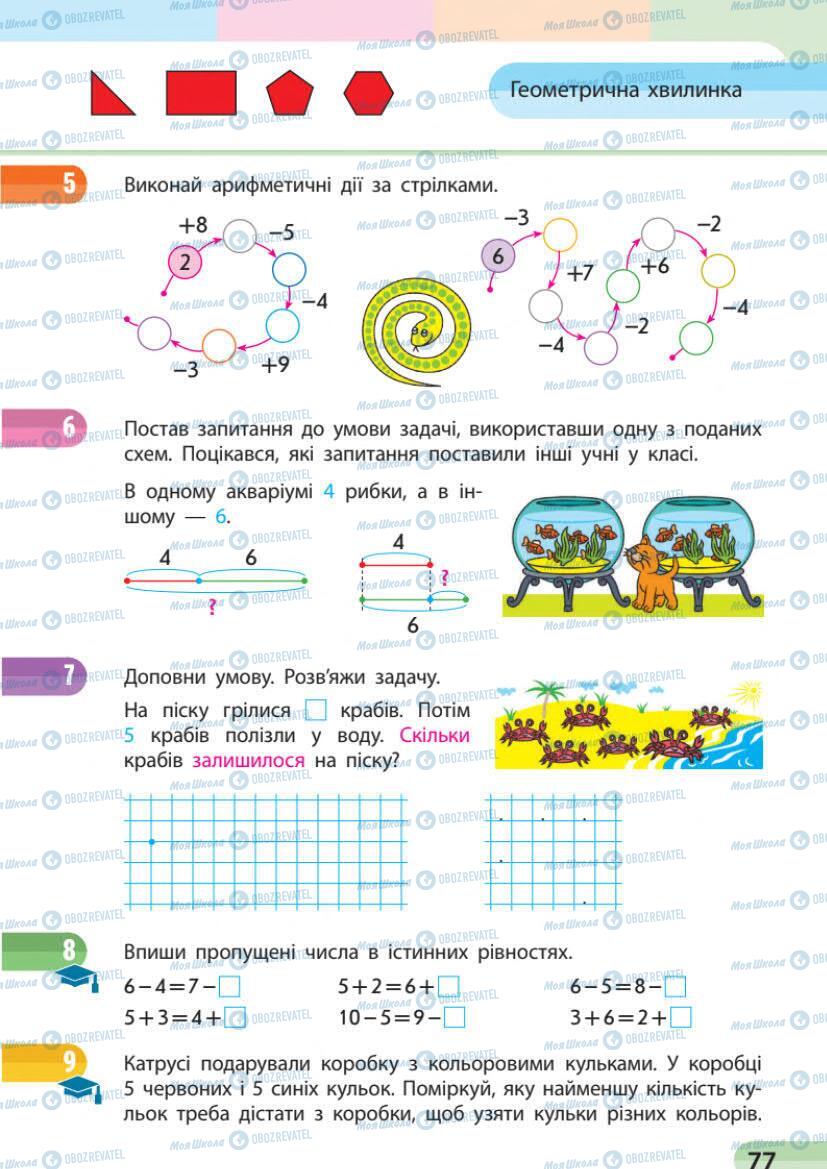 Підручники Математика 1 клас сторінка 77