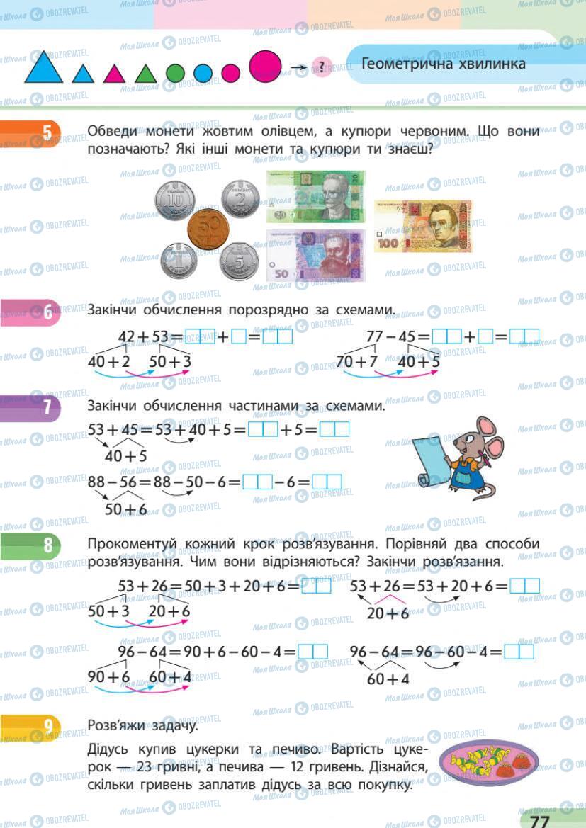 Учебники Математика 1 класс страница 77