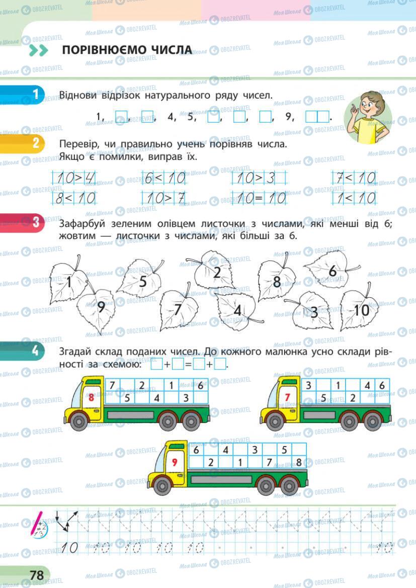 Учебники Математика 1 класс страница 77