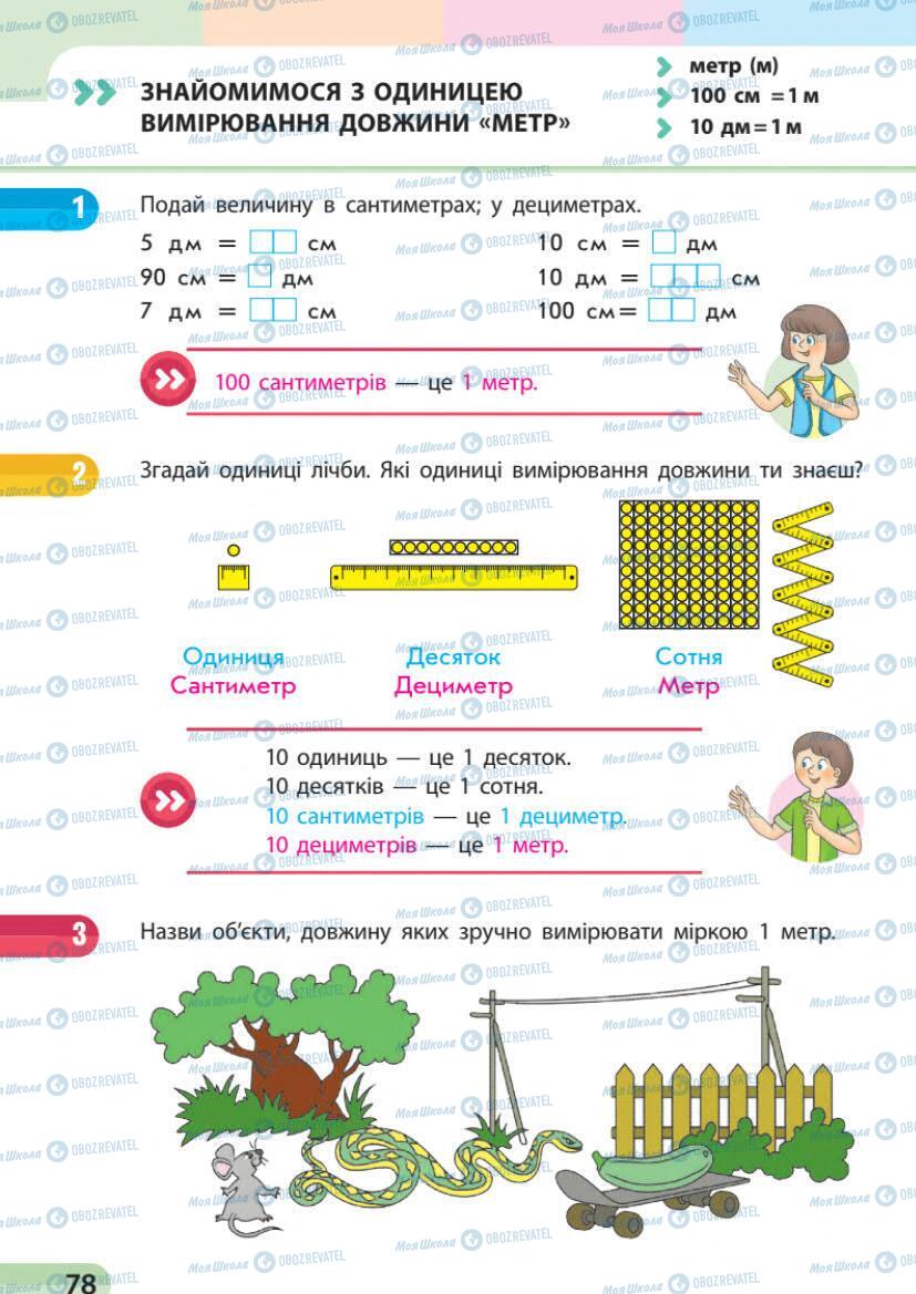 Учебники Математика 1 класс страница 78