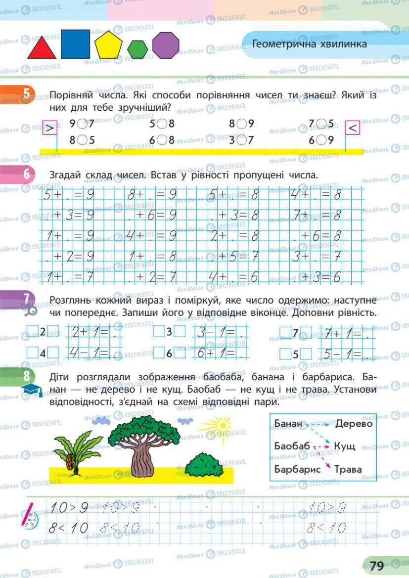 Підручники Математика 1 клас сторінка 78