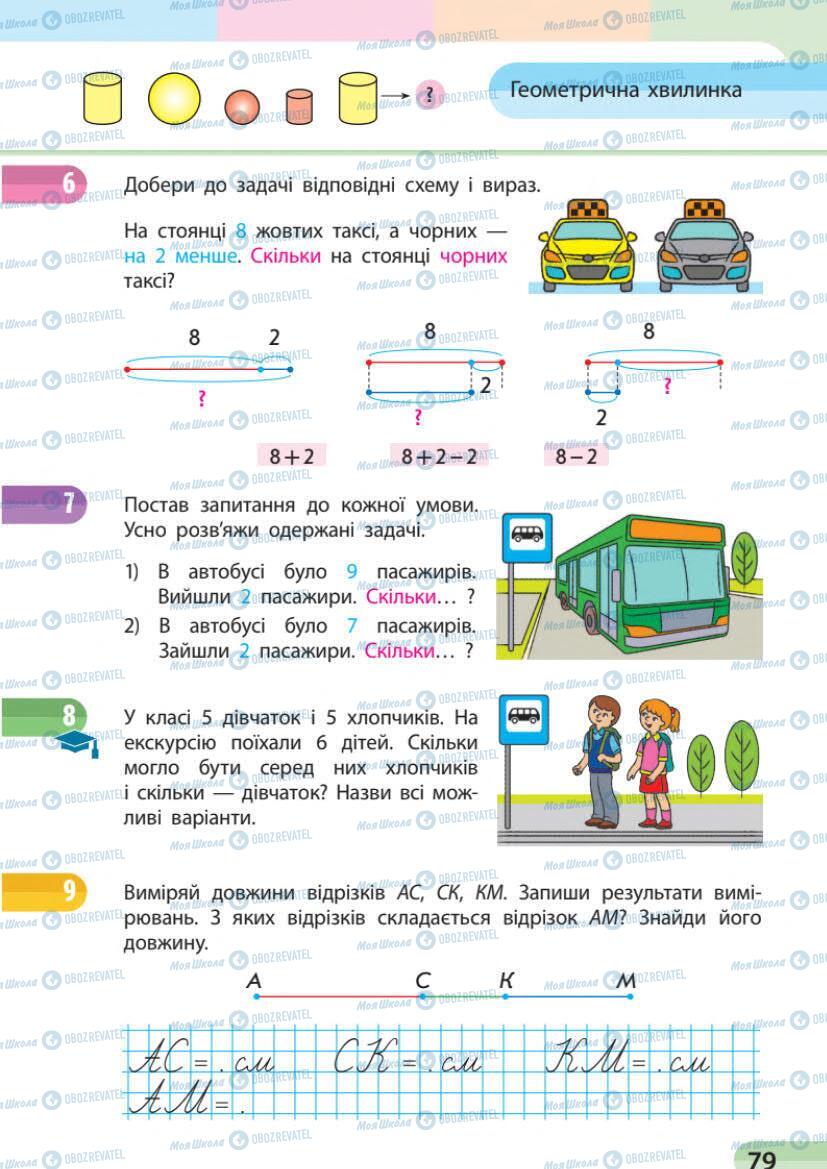 Підручники Математика 1 клас сторінка 79