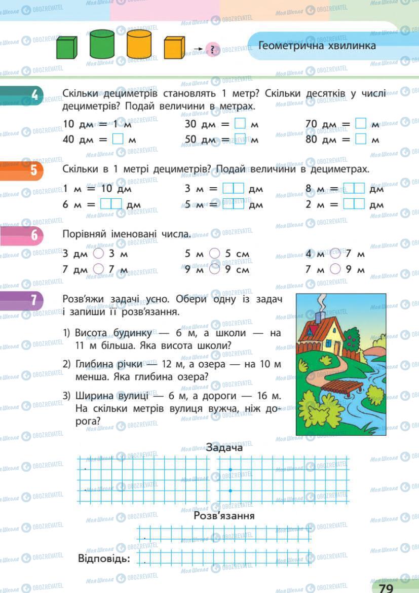 Учебники Математика 1 класс страница 79