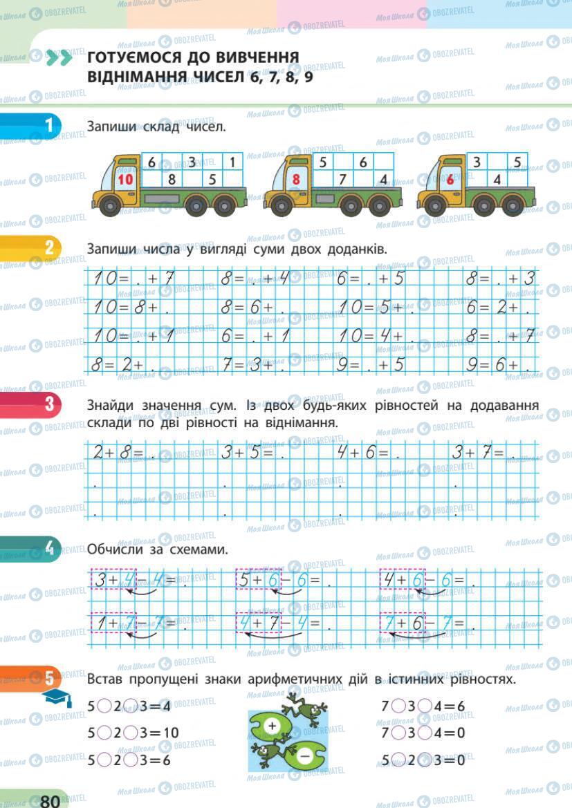 Підручники Математика 1 клас сторінка 80