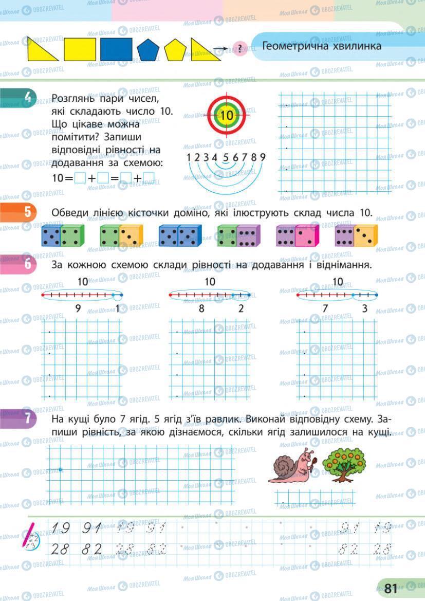 Підручники Математика 1 клас сторінка 80