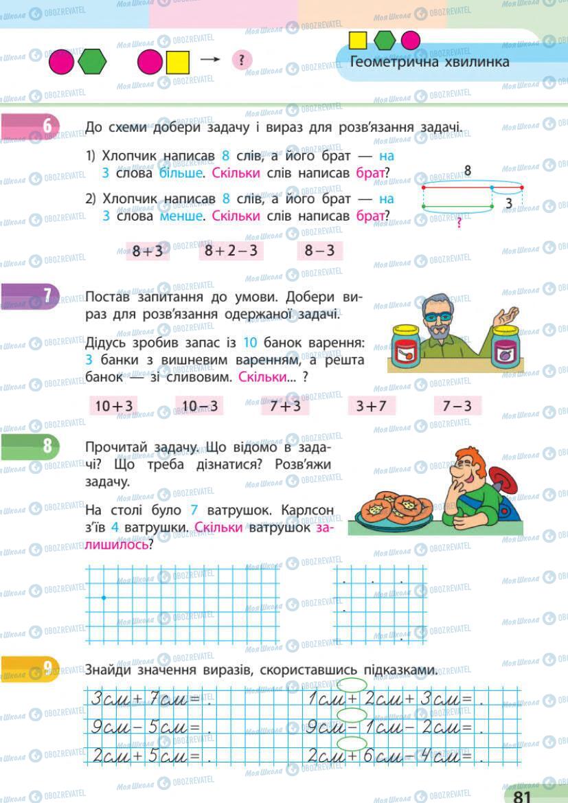 Підручники Математика 1 клас сторінка 81