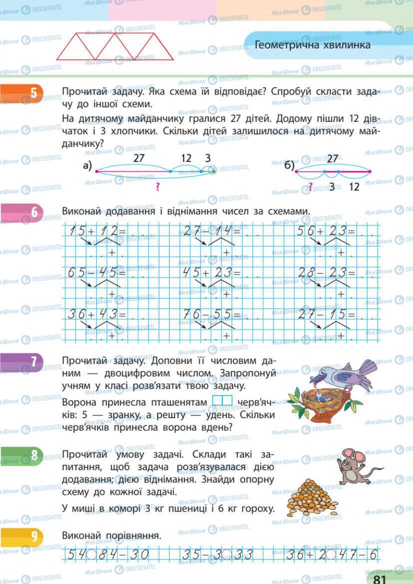 Учебники Математика 1 класс страница 81