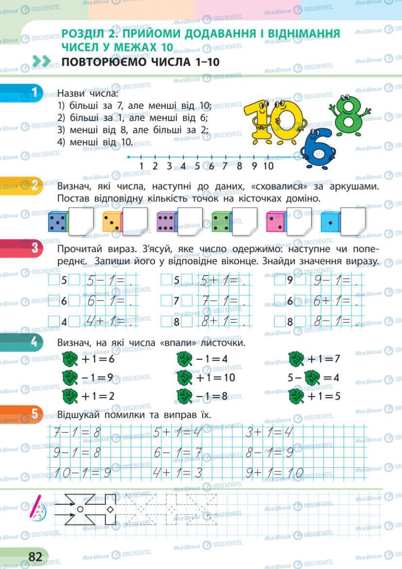 Підручники Математика 1 клас сторінка 82