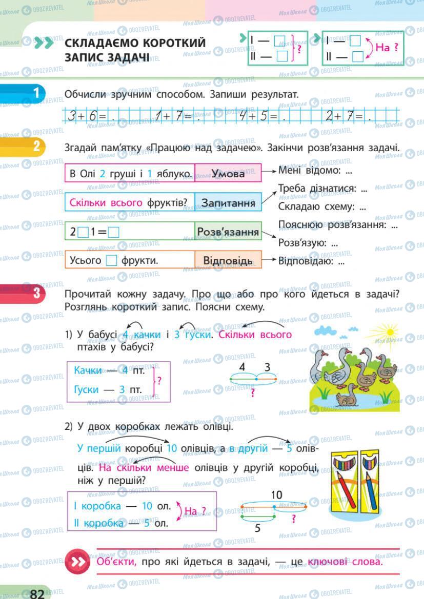 Підручники Математика 1 клас сторінка 82