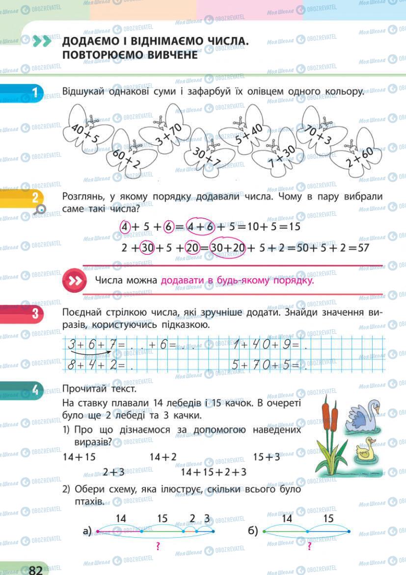 Учебники Математика 1 класс страница 82
