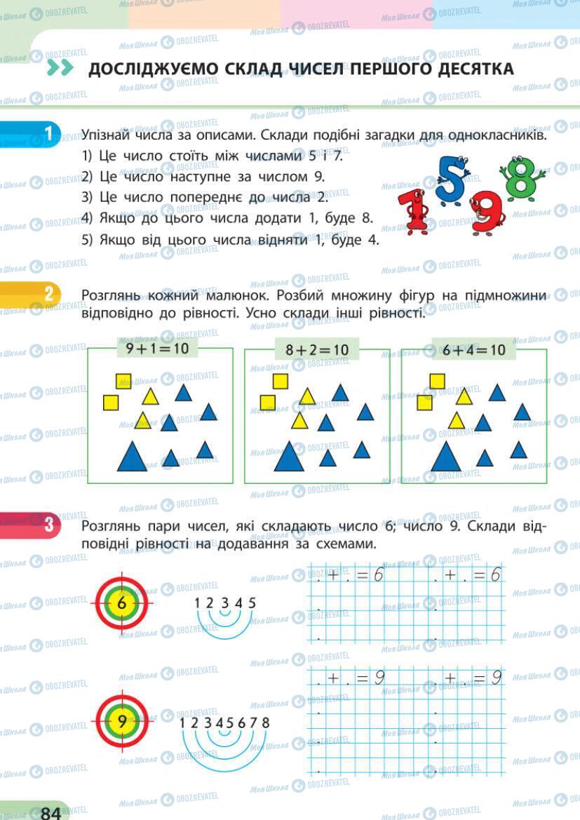 Учебники Математика 1 класс страница 84