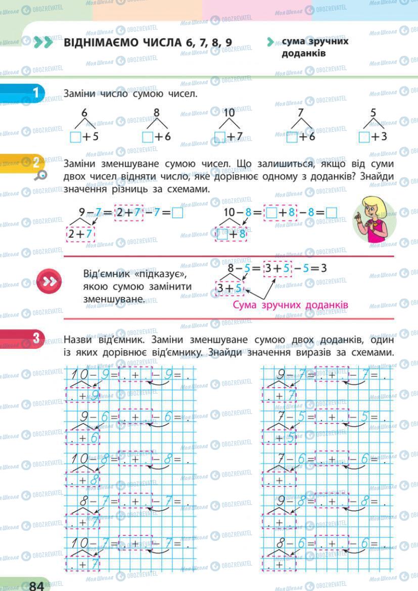 Підручники Математика 1 клас сторінка 84