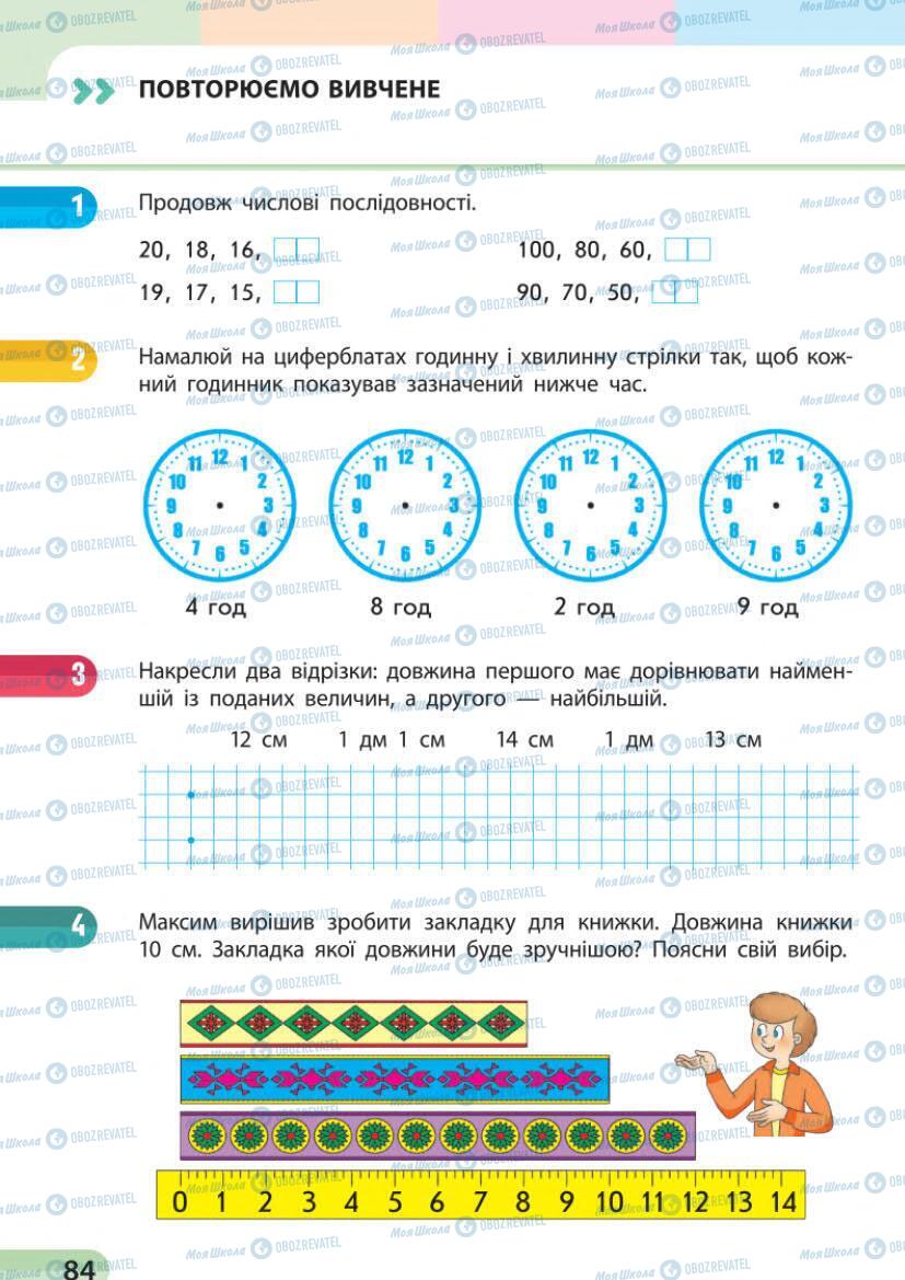 Учебники Математика 1 класс страница 84