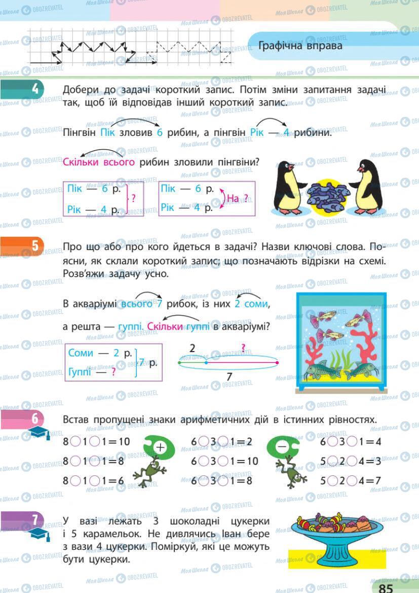 Підручники Математика 1 клас сторінка 85