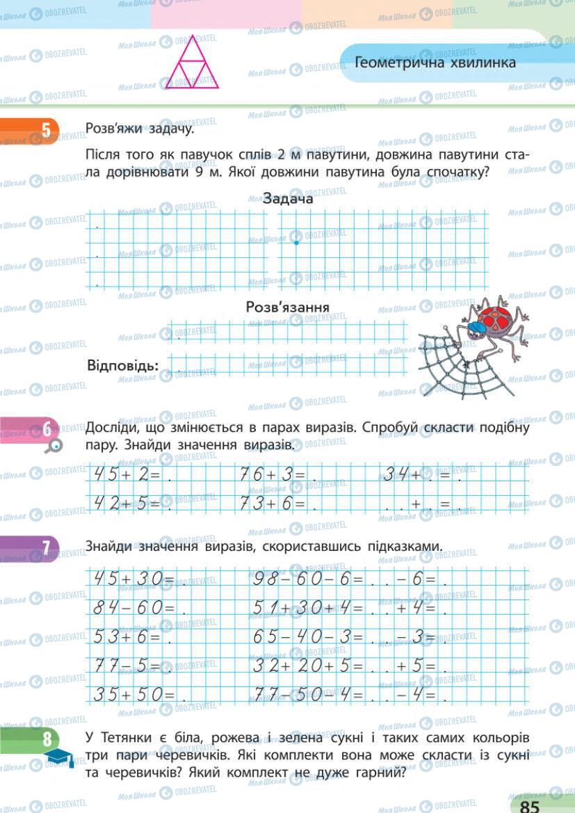 Підручники Математика 1 клас сторінка 85