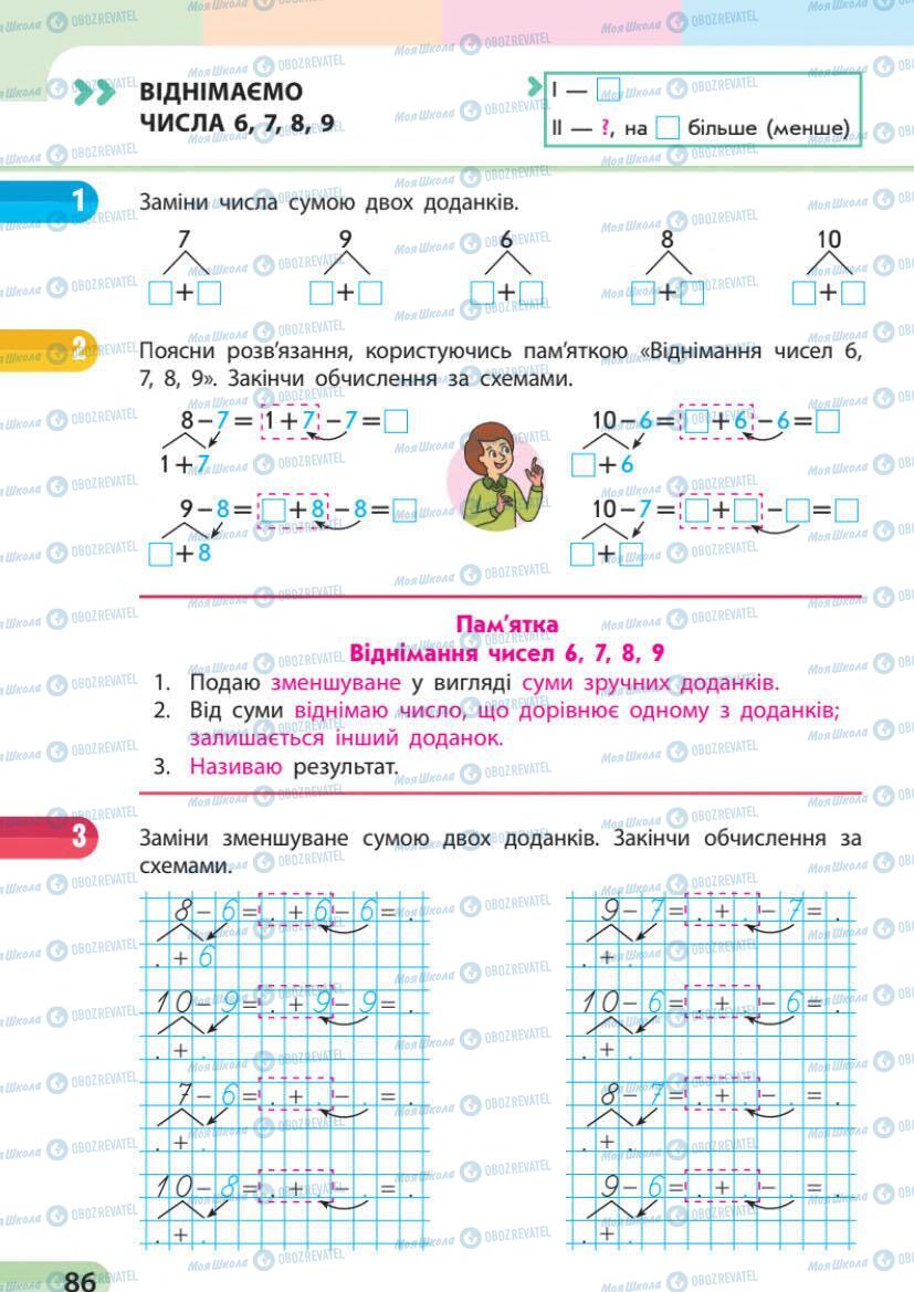 Учебники Математика 1 класс страница 86