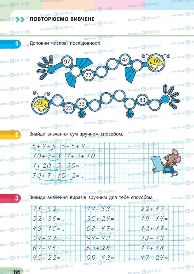 Учебники Математика 1 класс страница 86
