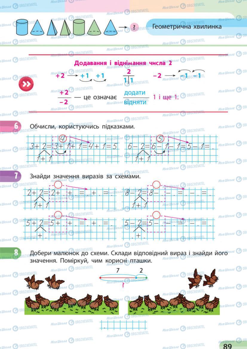 Підручники Математика 1 клас сторінка 89