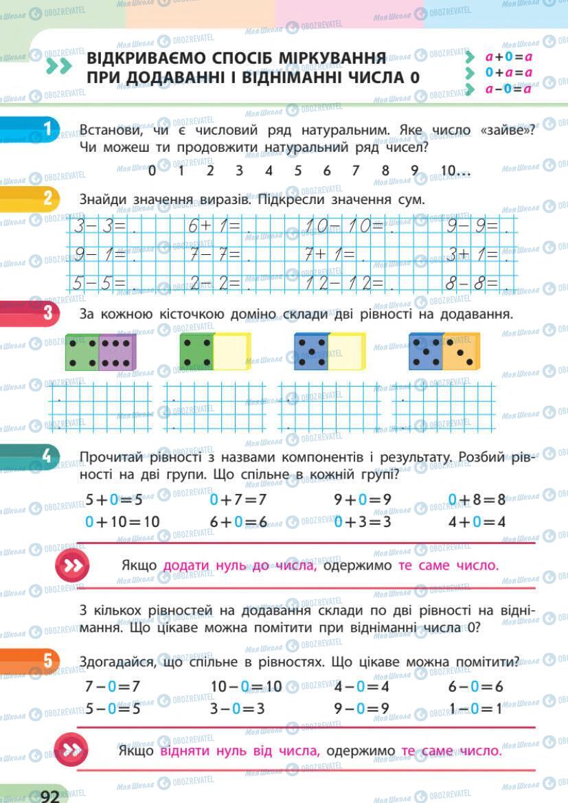 Підручники Математика 1 клас сторінка 92