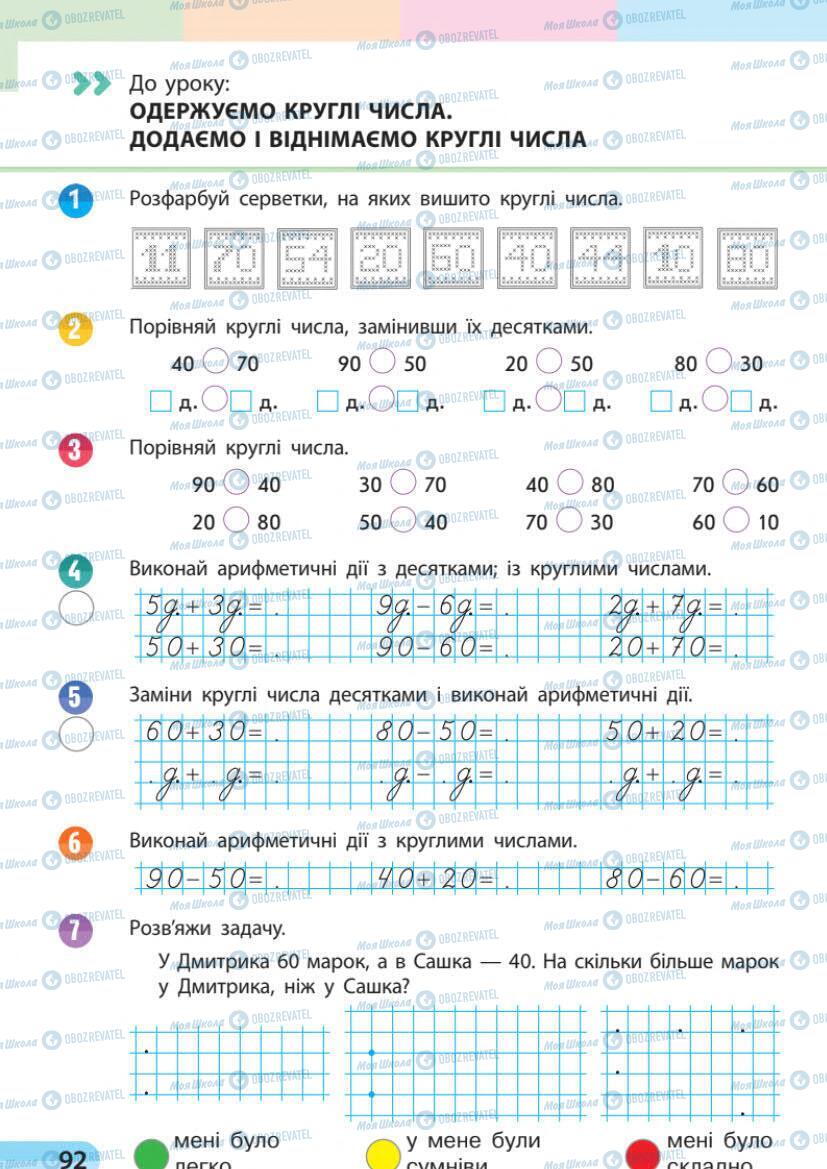 Підручники Математика 1 клас сторінка 92