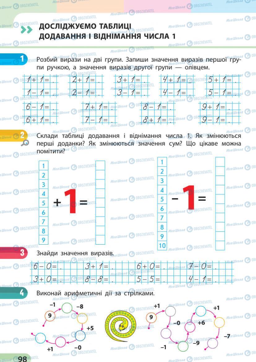 Підручники Математика 1 клас сторінка 98