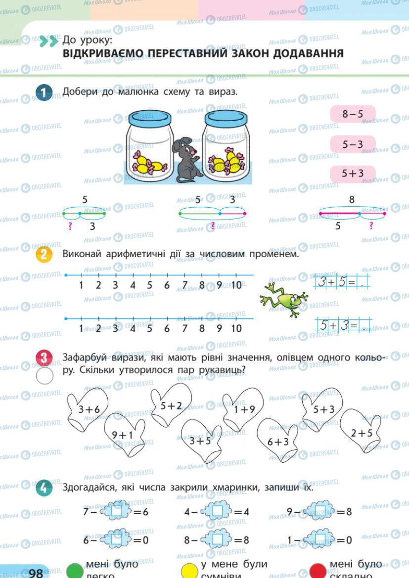 Підручники Математика 1 клас сторінка 98