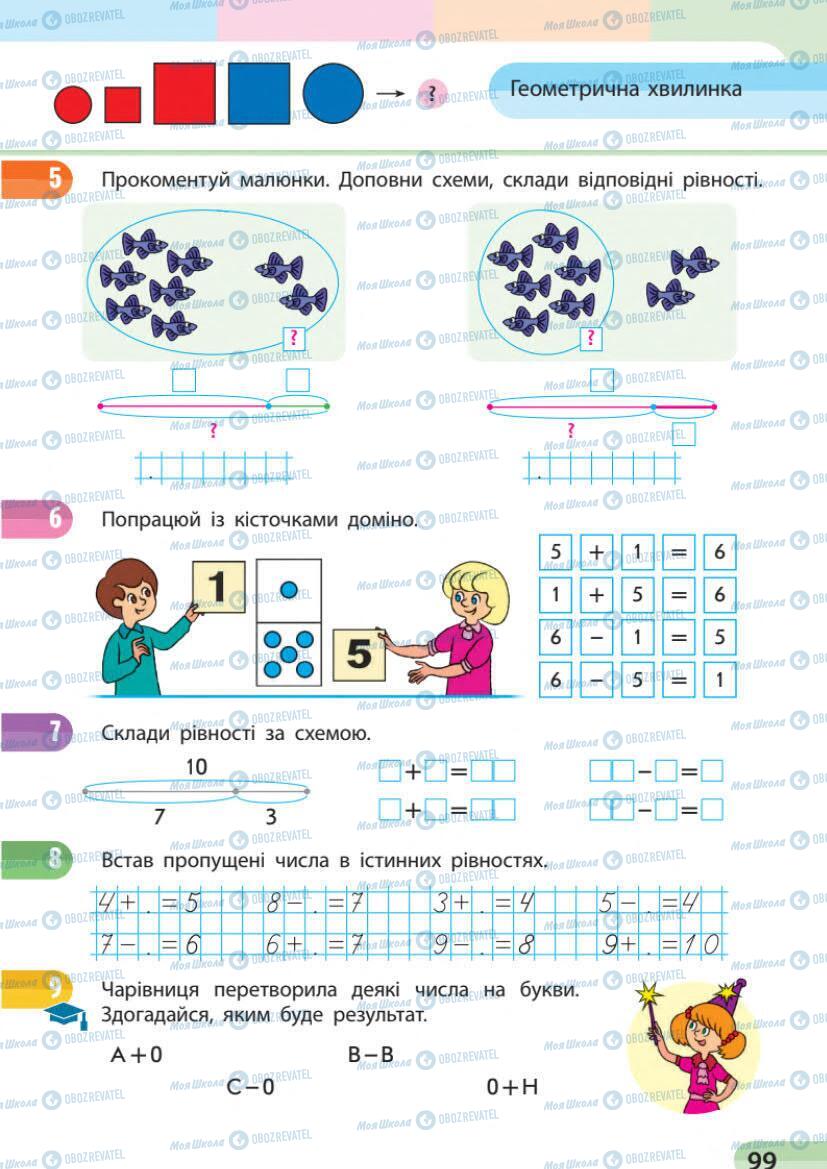 Підручники Математика 1 клас сторінка 99