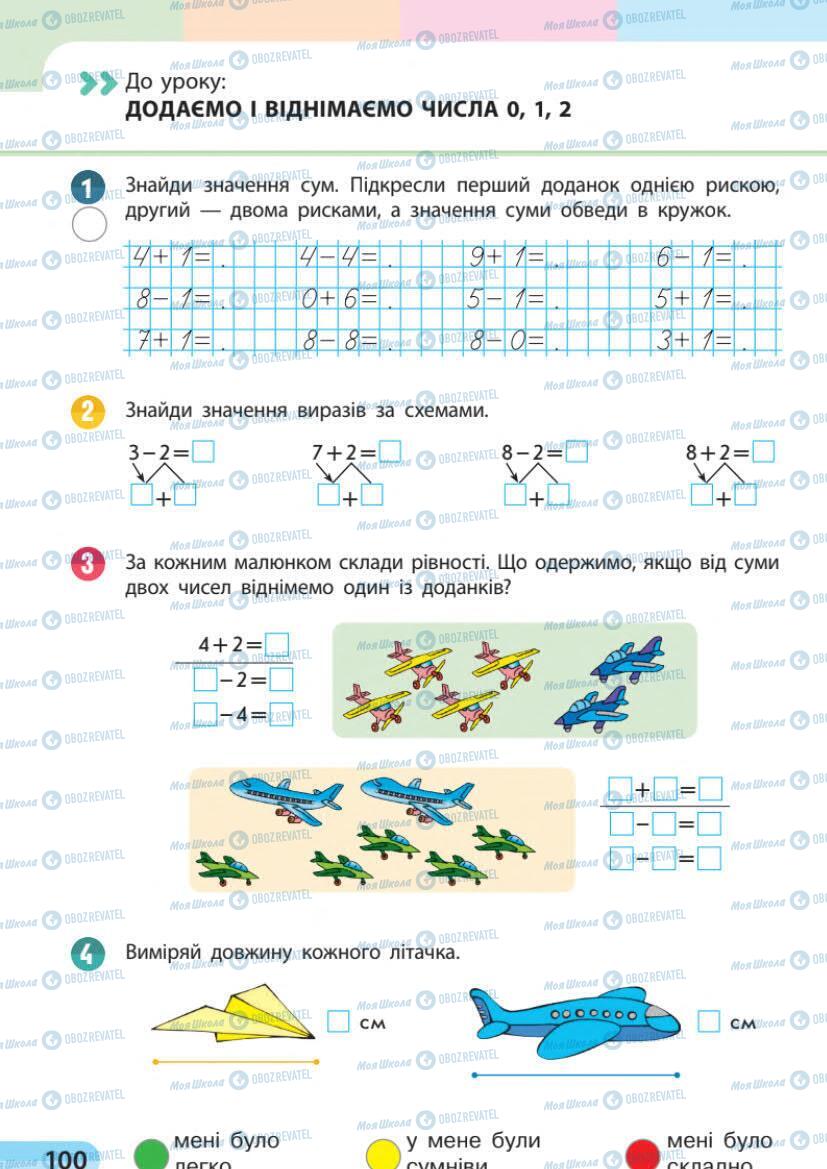 Підручники Математика 1 клас сторінка 100