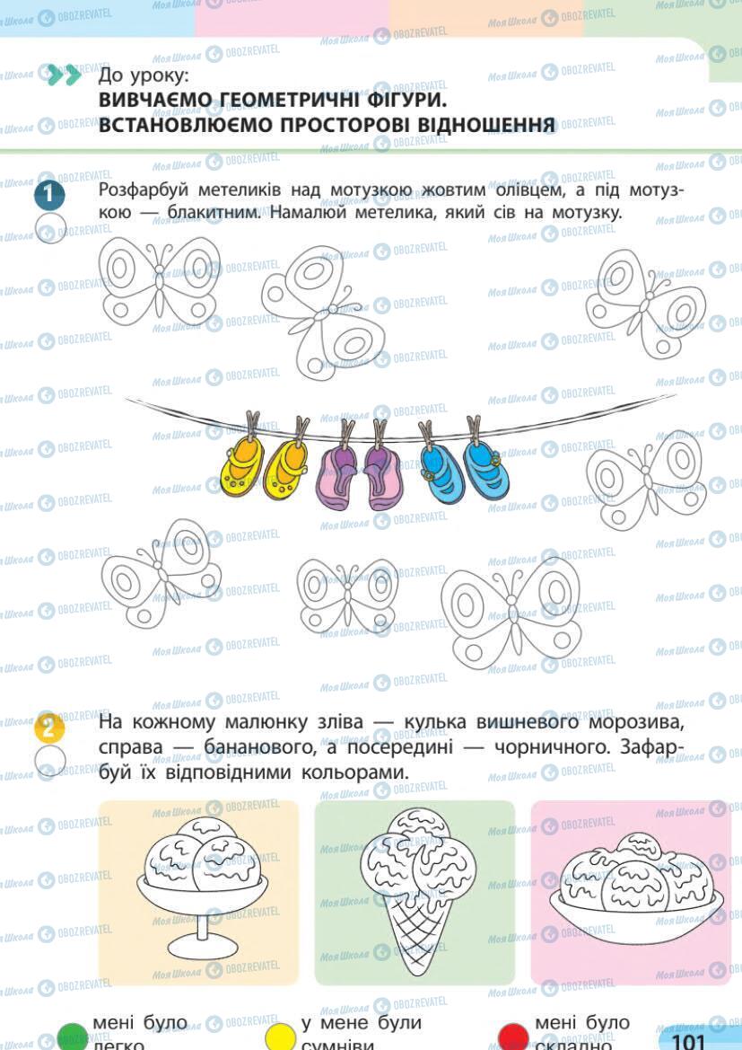 Підручники Математика 1 клас сторінка 101