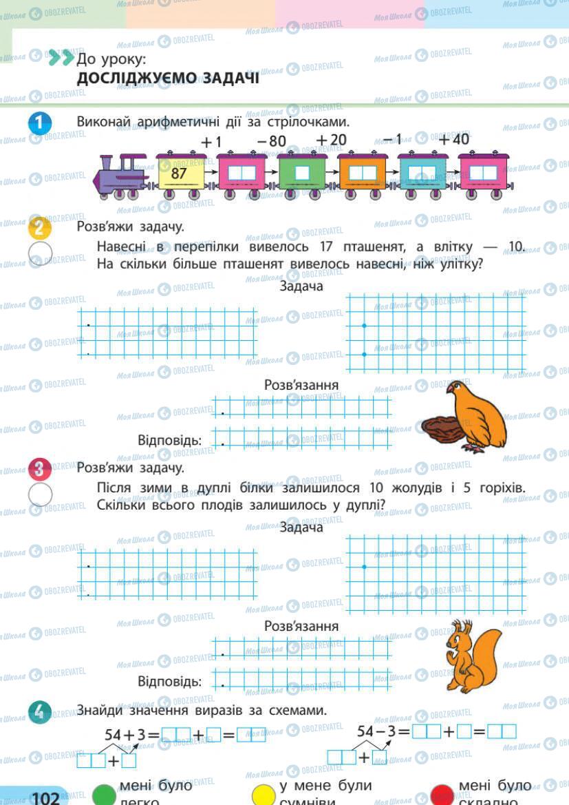 Учебники Математика 1 класс страница 102