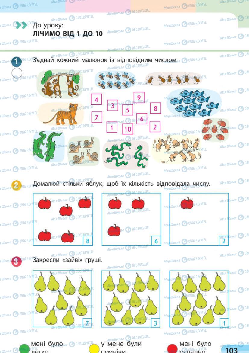 Підручники Математика 1 клас сторінка 103