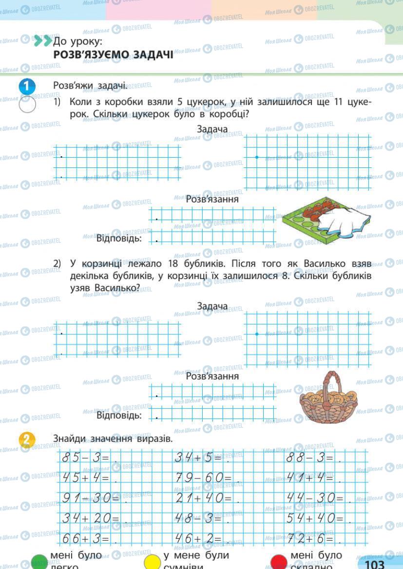 Учебники Математика 1 класс страница 103