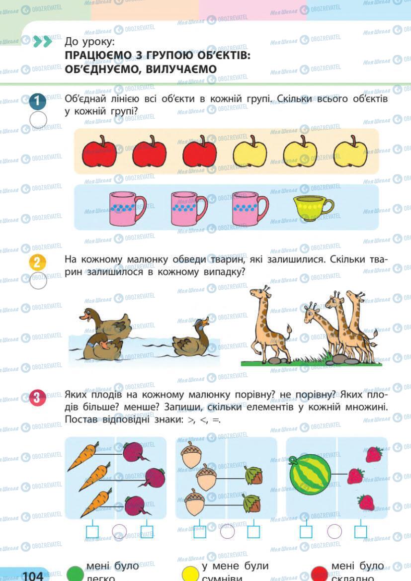 Учебники Математика 1 класс страница 104