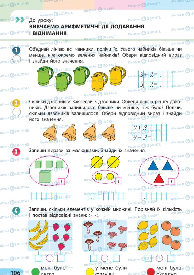 Підручники Математика 1 клас сторінка 106