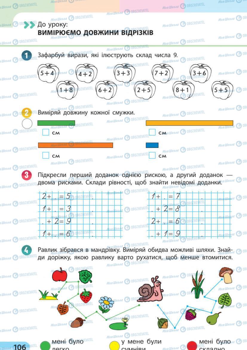 Підручники Математика 1 клас сторінка 106