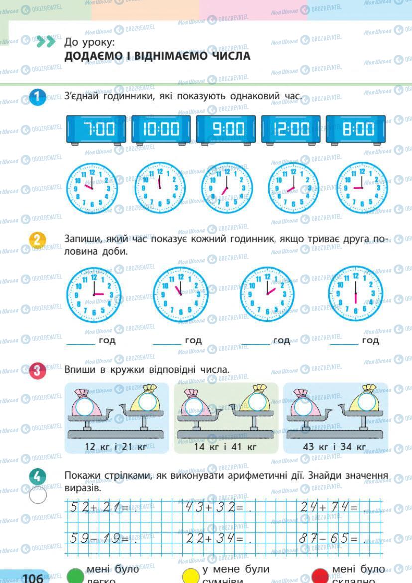 Учебники Математика 1 класс страница 106