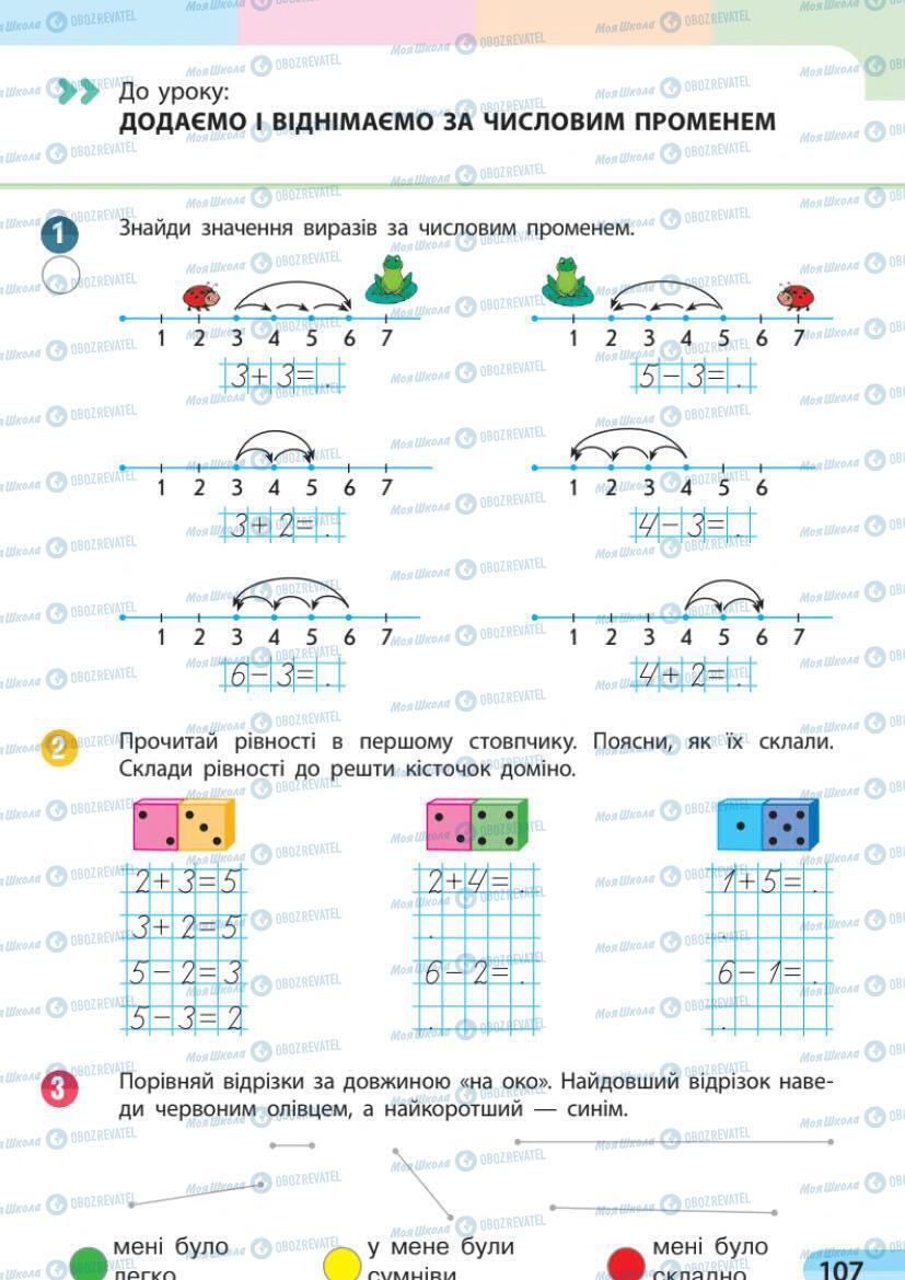 Учебники Математика 1 класс страница 107
