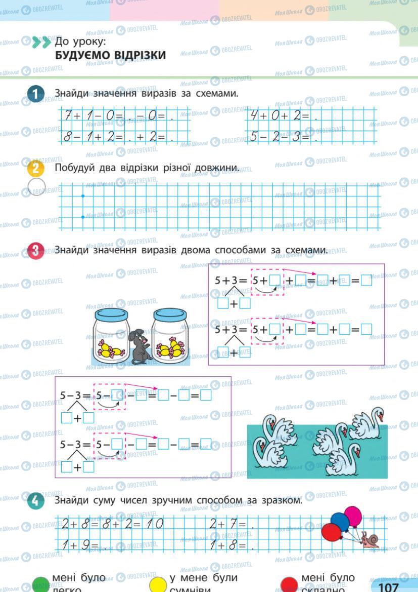 Підручники Математика 1 клас сторінка 107