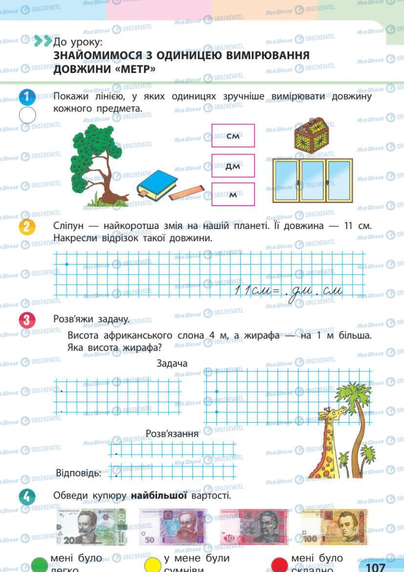 Учебники Математика 1 класс страница 107