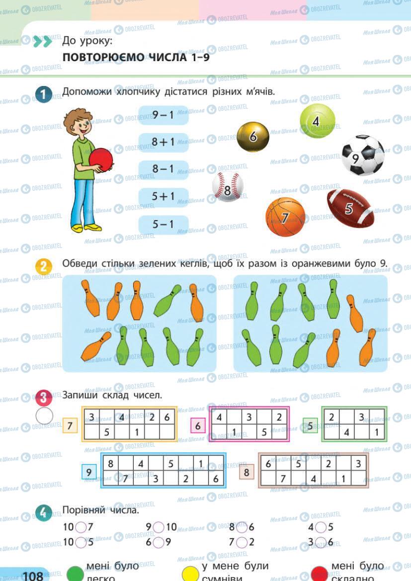 Підручники Математика 1 клас сторінка 108